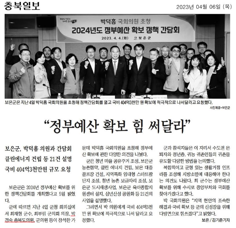 박경숙 의원, 2024년도 정부예산 확보 정책 간담회 - 1
