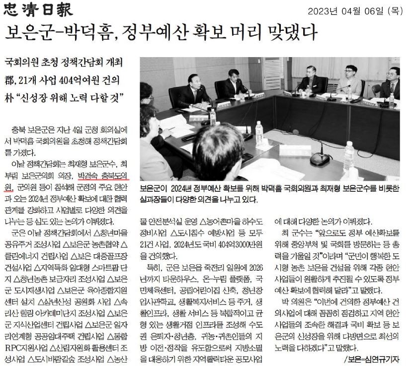 박경숙 의원, 2024년도 정부예산 확보 정책 간담회 - 3