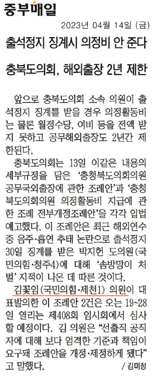 김꽃임 의원, 의정활동비지급에관한조례 전부개정 및 공무국외출장에관한조례 제정 - 3