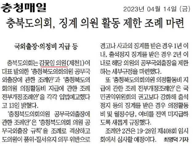 김꽃임 의원, 의정활동비지급에관한조례 전부개정 및 공무국외출장에관한조례 제정 - 2