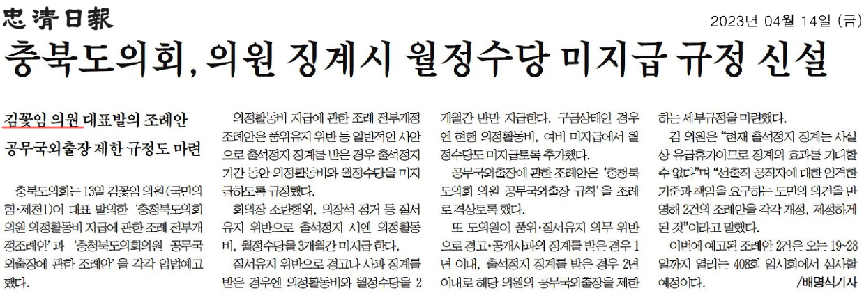 김꽃임 의원, 의정활동비지급에관한조례 전부개정 및 공무국외출장에관한조례 제정 - 1