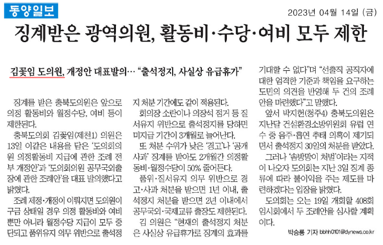 김꽃임 의원, 의정활동비지급에관한조례 전부개정 및 공무국외출장에관한조례 제정 - 5