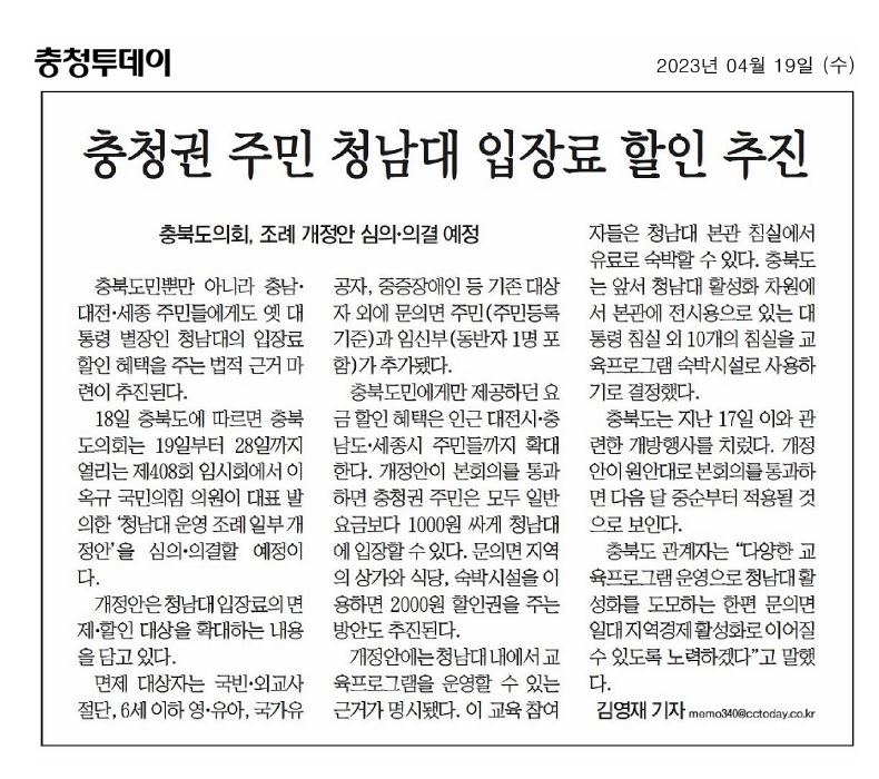 이옥규 의원, 충청권 주민 청남대 입장료 할인 추진 - 1