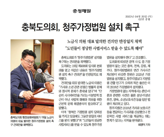 노금식 의원, 청주가정법원 설치 촉구 건의안 대표 발의 - 1