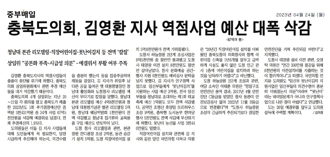 행정문화위원회, 도 역점사업 예산 대폭 삭감 - 1