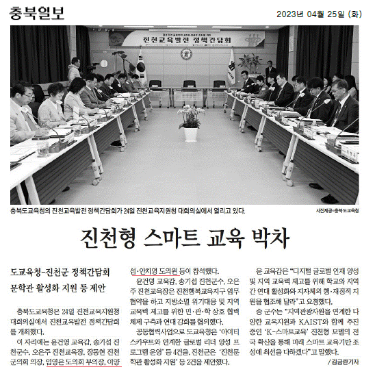 이양섭 의원, 진천형 스마트 교육 박차 - 1