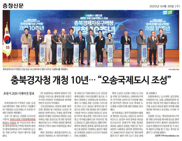 박경숙 의원, 충북 경자청 개청 10주년 기념식 참석 - 2