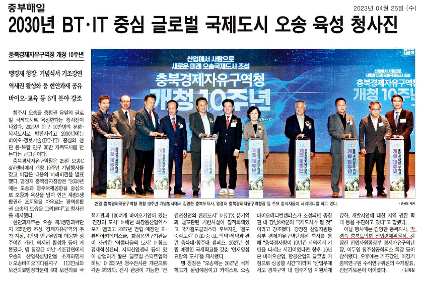 박경숙 의원, 충북 경자청 개청 10주년 기념식 참석 - 1