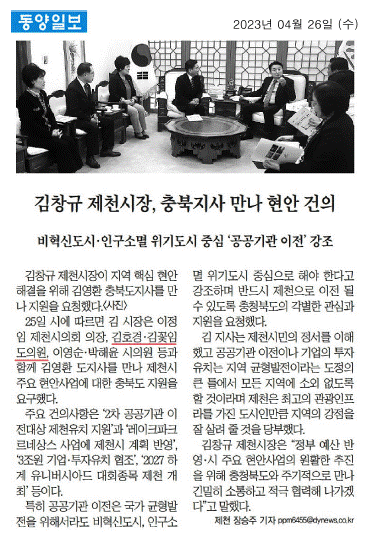 김꽃임 의원, 제천시장과  충북지사 만나 현안건의 - 1