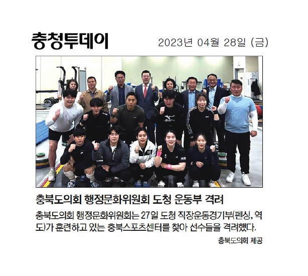 행정문화위원회, 도청 운동부 격려 - 1