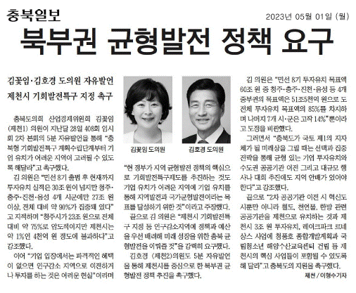 김꽃임 의원, 북부권 균형발전 정책 요구 - 1