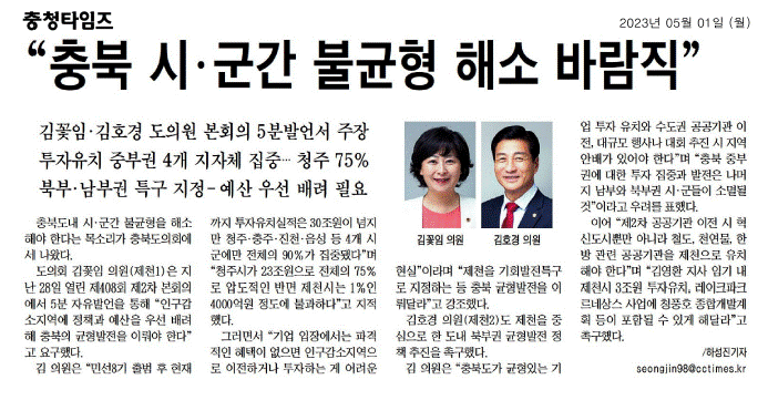 김꽃임 의원, 북부권 균형발전 정책 요구 - 4