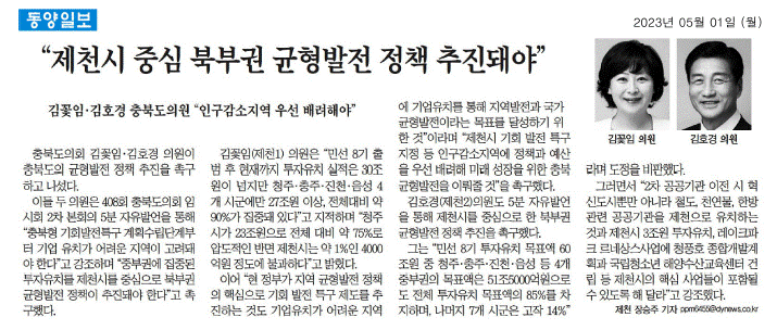 김꽃임 의원, 북부권 균형발전 정책 요구 - 3