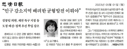 김꽃임 의원, 북부권 균형발전 정책 요구 - 2