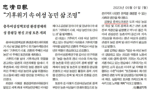 김꽃임 의원, 기후위기 속 여성 농민 삶 조명 - 1