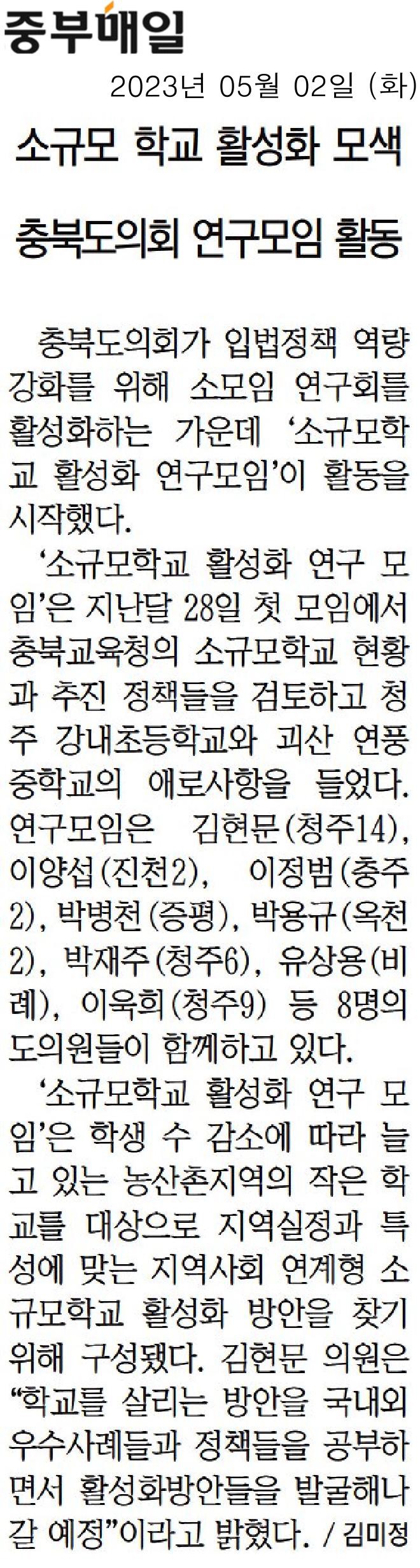 2023년도 충청북도 소규모학교 활성화 연구모임 간담회 실시 - 4