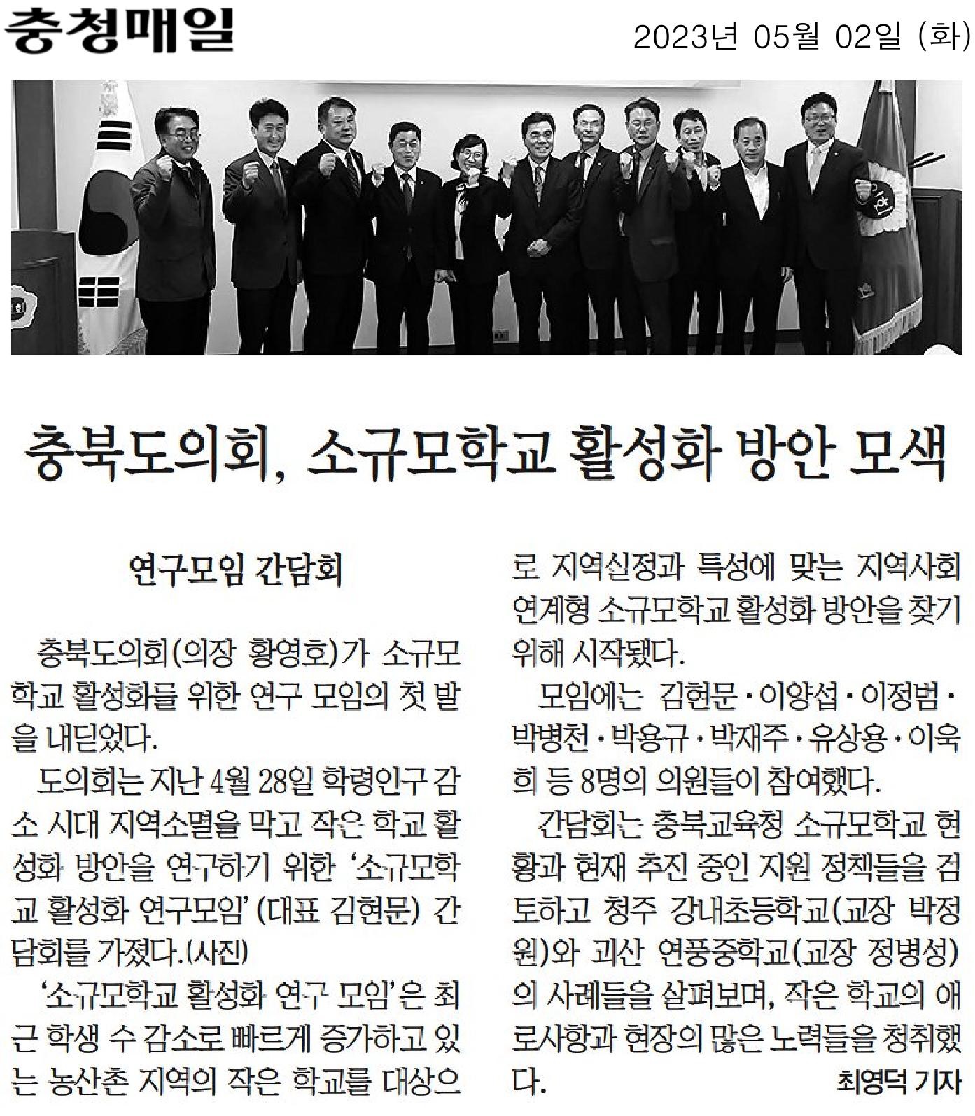 2023년도 충청북도 소규모학교 활성화 연구모임 간담회 실시 - 5