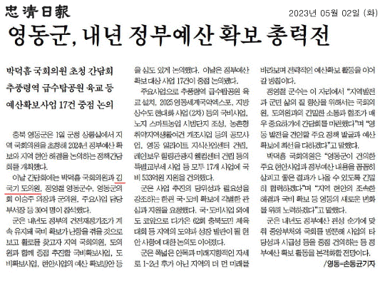 김국기 의원, 영동군 내년 정부예산 확보 총력 - 2