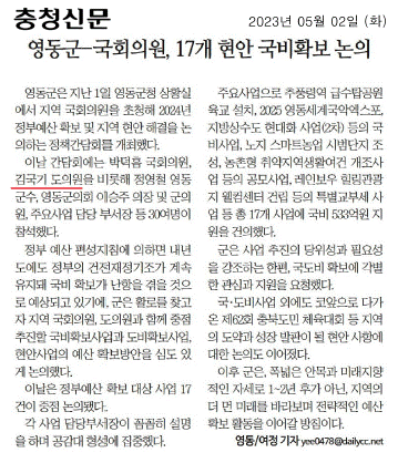 김국기 의원, 영동군 내년 정부예산 확보 총력 - 3