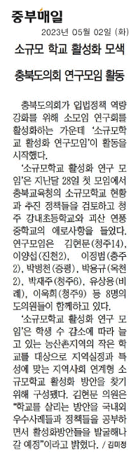 이양섭의원, 소규모학교 활성화 방안 논의 - 3