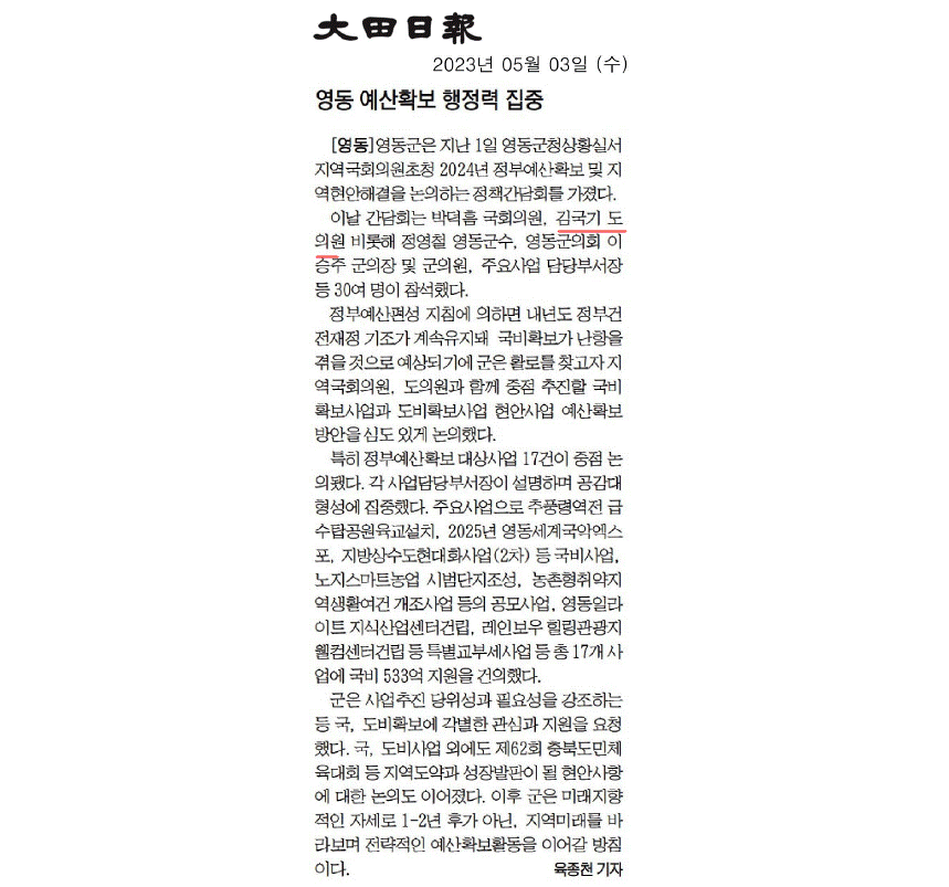 김국기 의원, 영동 예산확보 행정력 집중 - 1