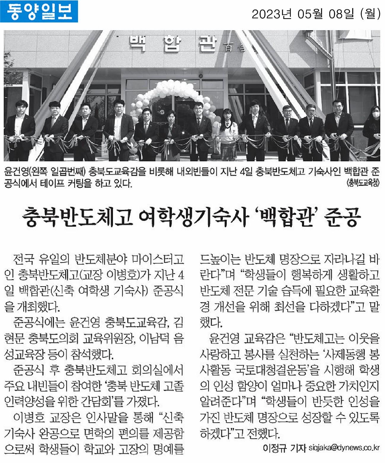 김현문 교육위원장, 충북반도체고 여학생기숙사 백합관 준공 참석 - 1