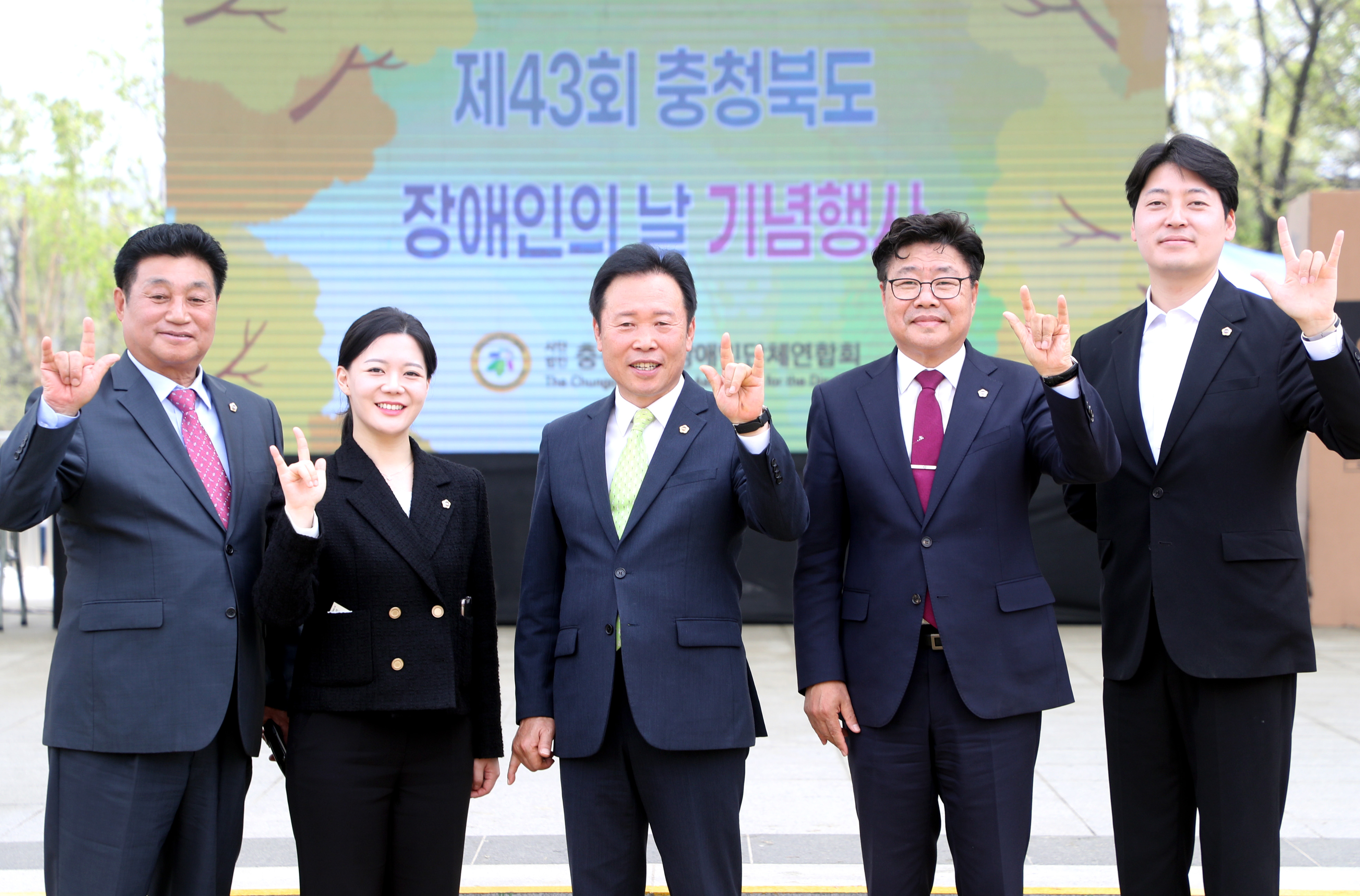 정책복지위원회, 제43회 충청북도 장애인의 날 기념행사 참석 - 2