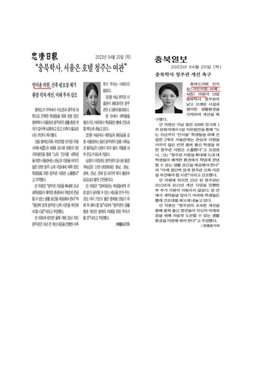 안지윤 의원, 제408회 임시회 제1차 본회의 5분자유발언(충북학사 청주관 학생들의 미래를 위한 지원 촉구) - 2