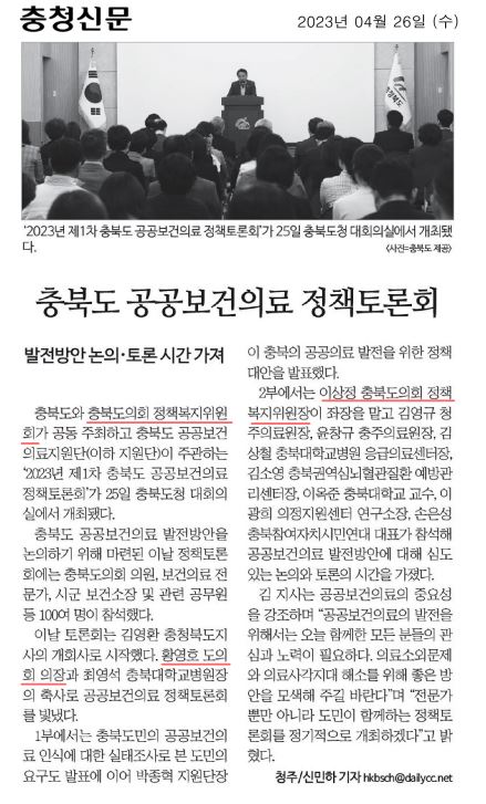 2023년 충청북도 공공보건의료 정책토론회 개최 - 1