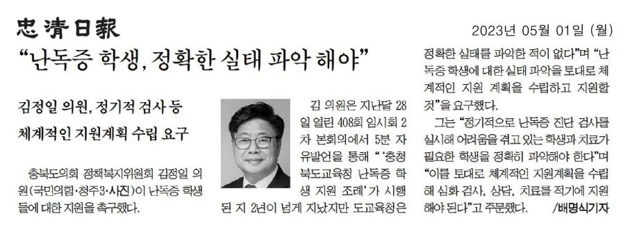 김정일 의원, 제408회 임시회 제2차 본회의 5분자유발언(난독증 학생 지원 촉구) - 1