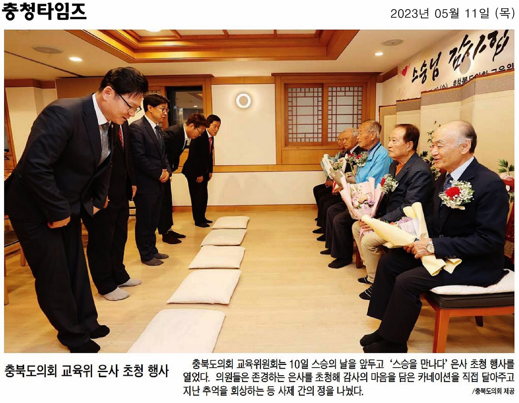 교육위원회, 교육 위원 은사 초청 행사 - 2