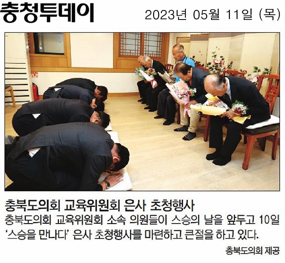 교육위원회, 교육 위원 은사 초청 행사 - 1