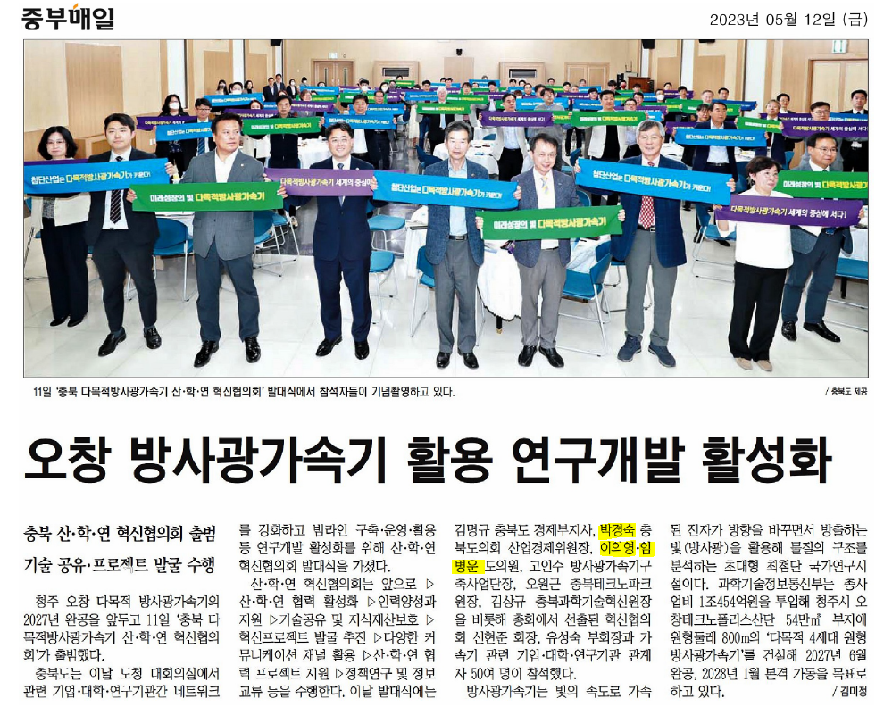 산업경제위원회, 오창 방사광가속기 활용 연구개발 활성화 - 1