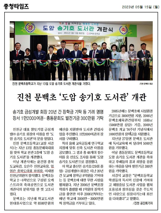 임영은 부의장, 도암 송기호 도서관 개관식 참석 - 1