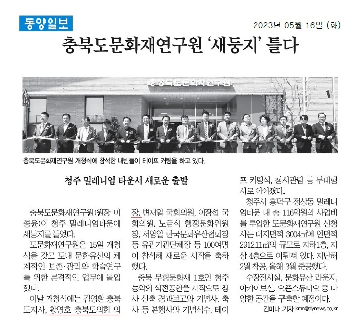 행정문화위원회, 충북도문화재연구원 개청식 참석 - 1