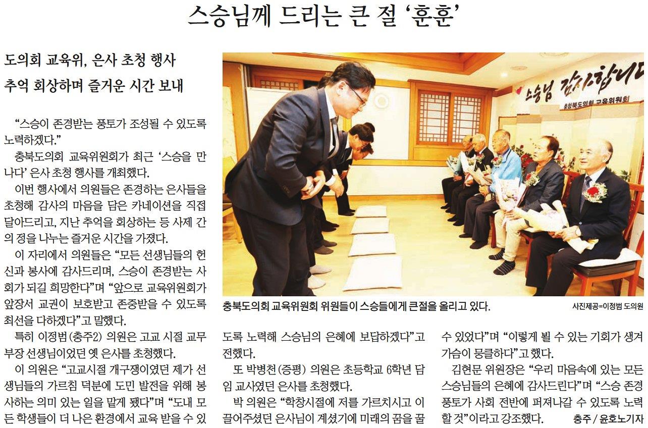 교육위원회, 스승님께 드리는 큰절 