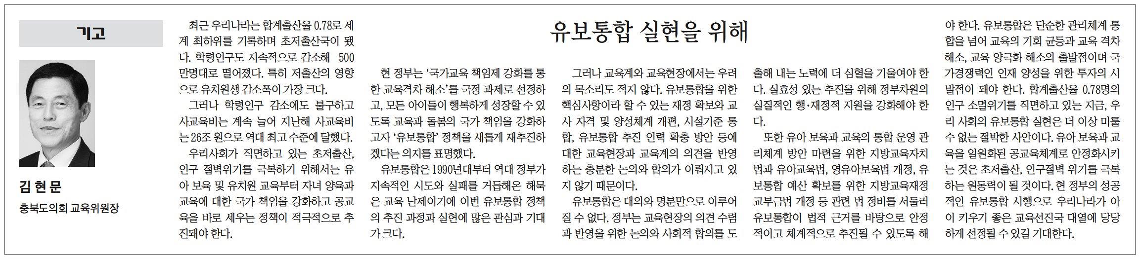 김현문 교육위원장 
