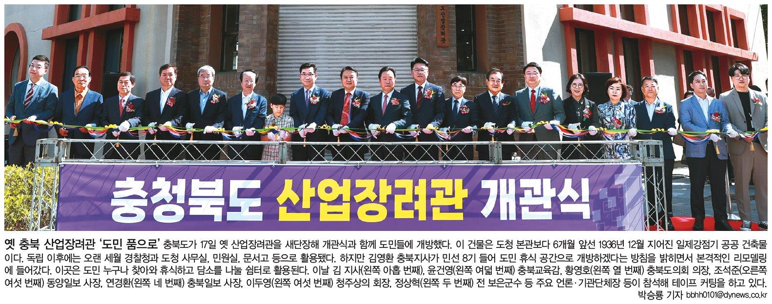 김현문 교육위원장, 충청북도 산업장려관 개관식 참석 - 1