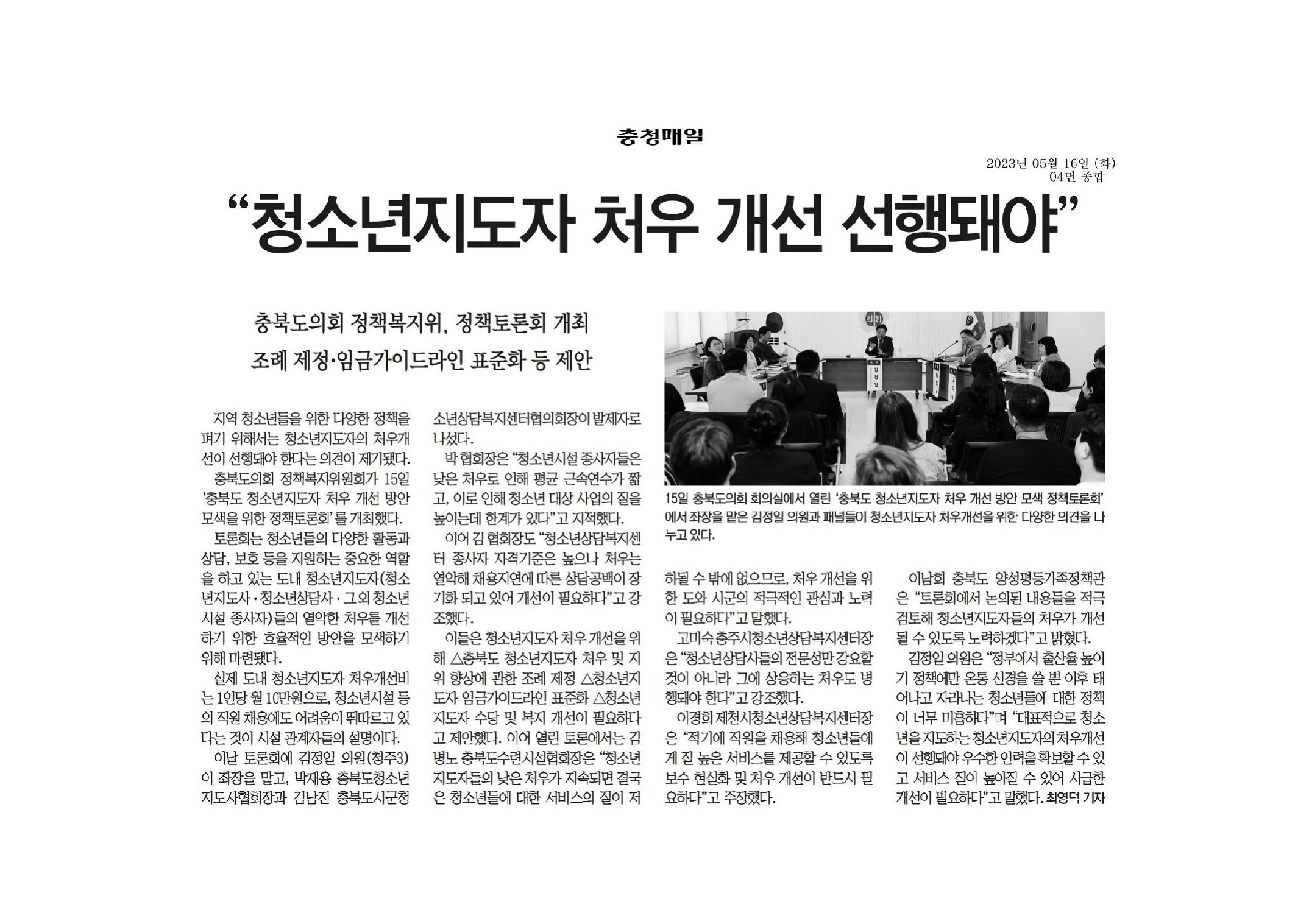 정책복지위원회, 청소년지도자 처우 개선 방안 모색을 위한 정책토론회 개최 - 4
