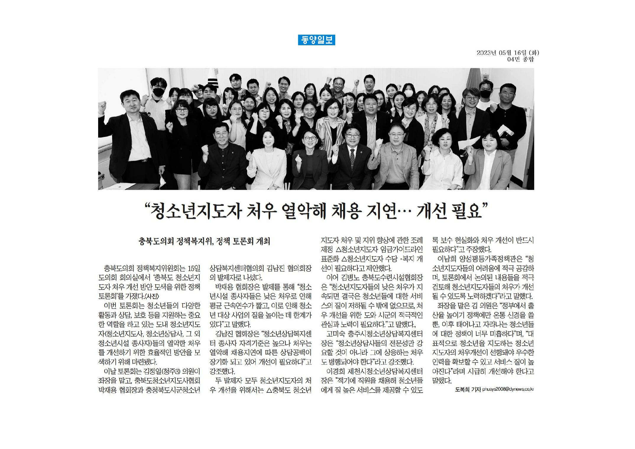 정책복지위원회, 청소년지도자 처우 개선 방안 모색을 위한 정책토론회 개최 - 6