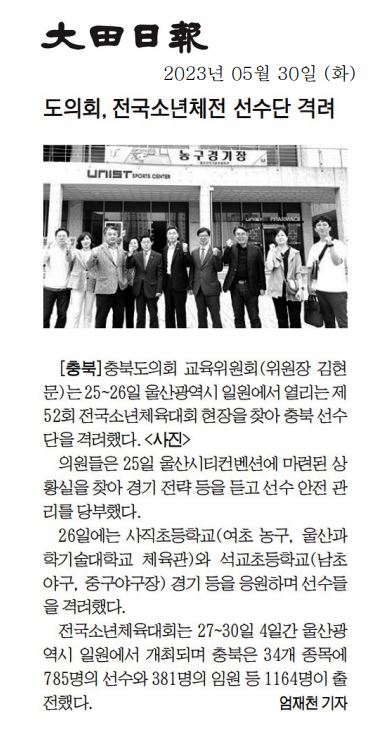 교육위원회, 전국소년체전 선수단 격려 - 1