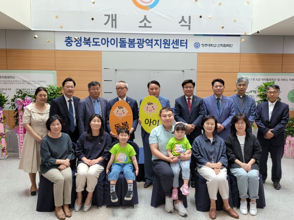 충청북도 아이돌봄광역지원센터 개소식 참석 - 1
