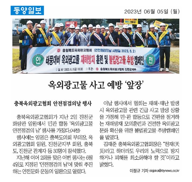 임영은 부의장, 충북옥외광고협회 안전점검의날 행사 참석 - 1