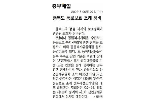 이종갑의원,  동물보호 관련 조례 정비 추진 - 2