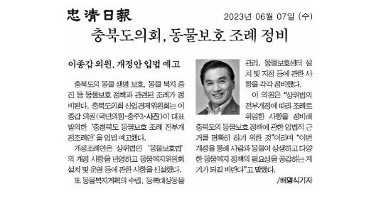 이종갑의원,  동물보호 관련 조례 정비 추진 - 3