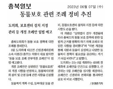 이종갑의원,  동물보호 관련 조례 정비 추진 - 1