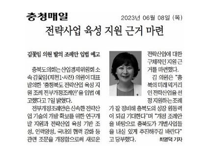 김꽃임 의원, 전략사업 육성 지원 근거 마련 - 1