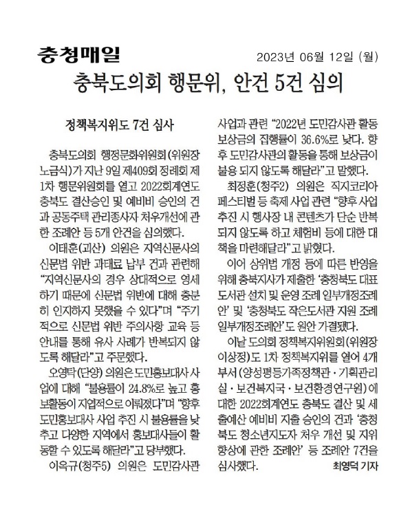 제409회 정례회 제1차 행정문화위원회 개최 - 1