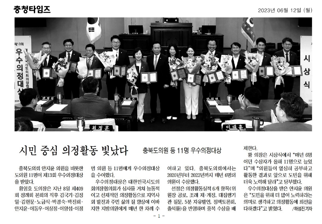  노금식 의원, 우수의정대상 수상 - 1