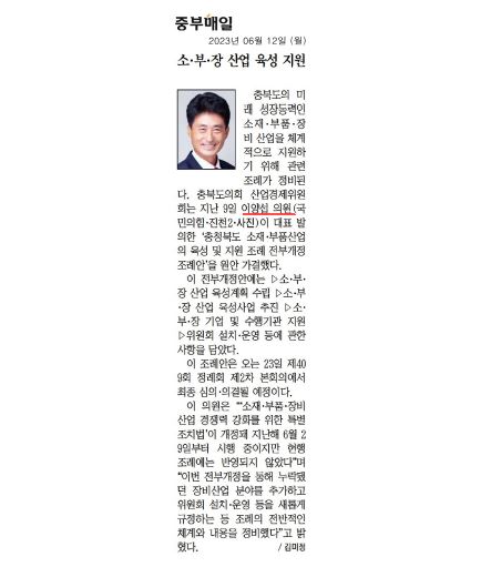 이양섭 의원, 소부장산업 조례 정비 - 1